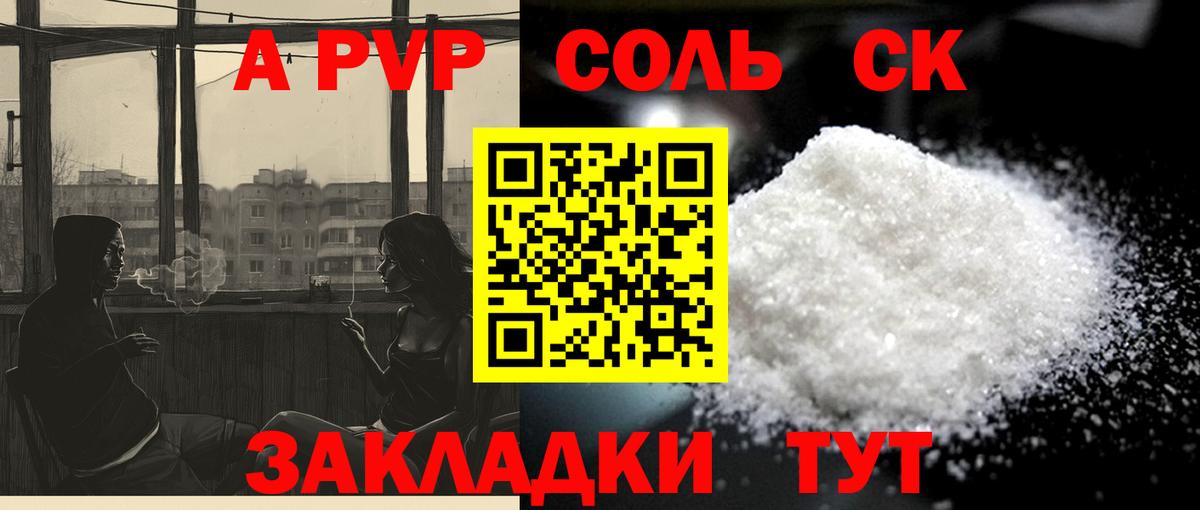 A-PVP СК КРИС Саяногорск
