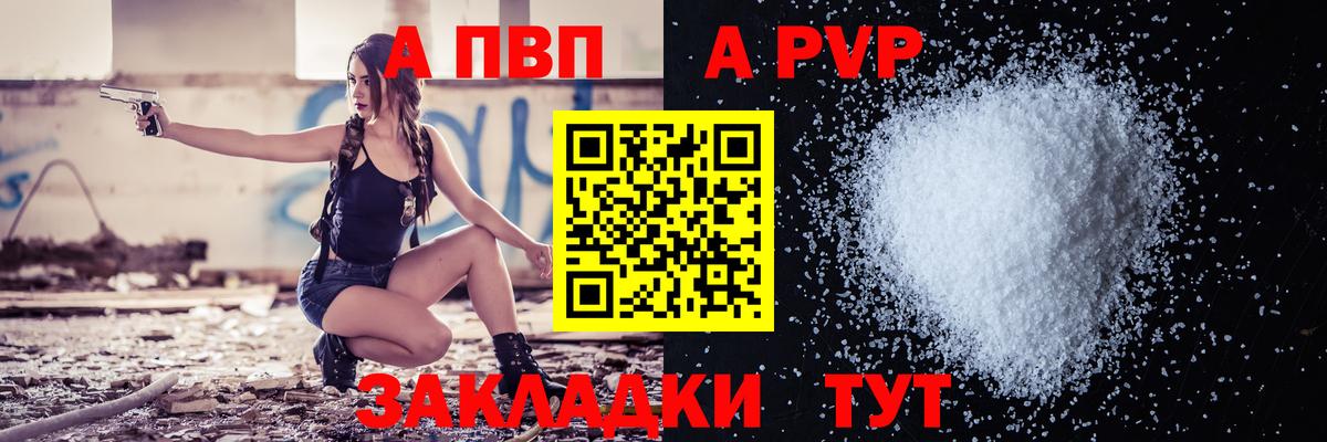 Саяногорск  А ПВП СК  Alpha PVP VHQ  Вход с VPN  где купить   Alfa_PVP VHQ 