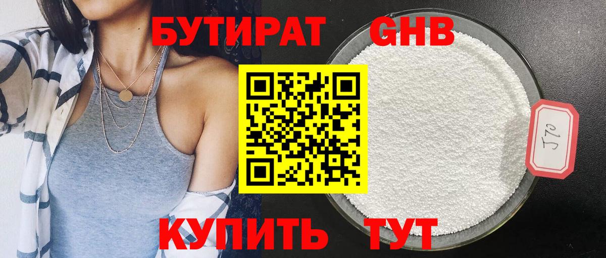 Бутират оксана Саяногорск