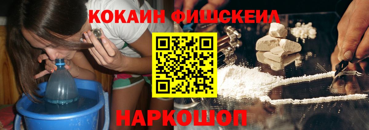 Кокаин  КОКАИН FishScale  Вход с VPN  Саяногорск 