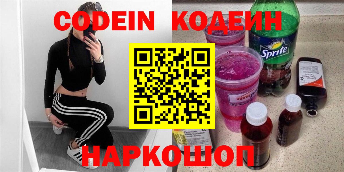 Кодеиновый сироп Lean Purple Drank  Вход с VPN  Саяногорск 
