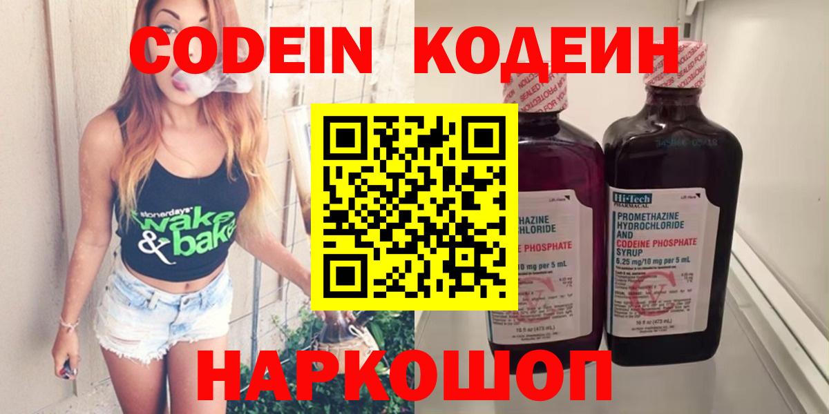 Кодеиновый сироп Lean напиток Lean (лин) Саяногорск
