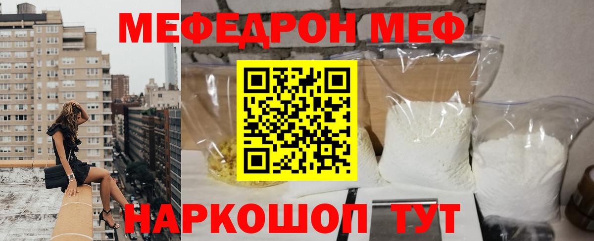 Меф  МЯУ-МЯУ VHQ  Вход с VPN  Саяногорск  Меф  МЕФ VHQ 
