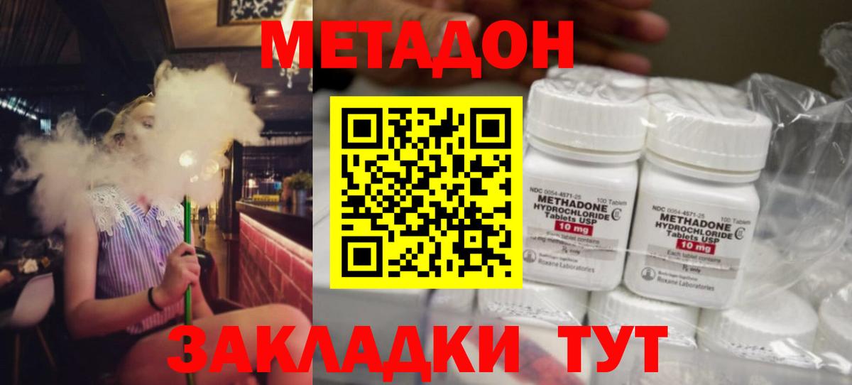 Метадон methadone  Вход с VPN  Саяногорск  Метадон VHQ 