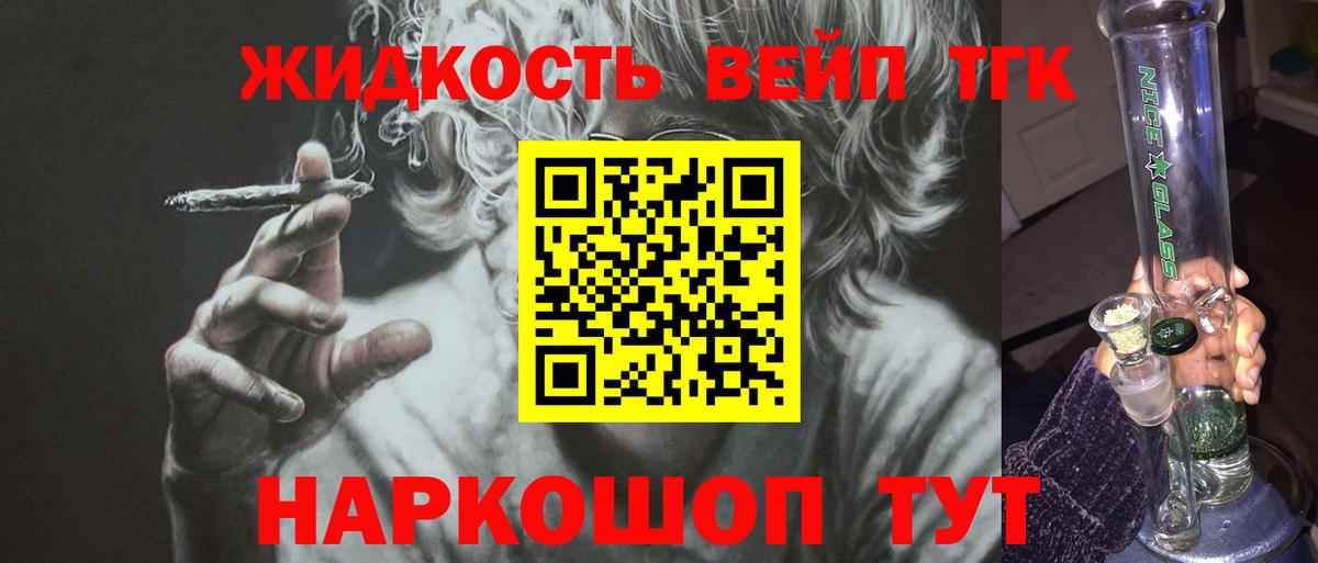 Дистиллят ТГК жижа Саяногорск
